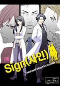 [그레이로맨스] Sign(사인) 1화