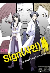 [그레이로맨스] Sign(사인) 표지 이미지