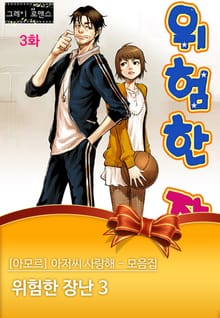 [아모르] 아저씨 사랑해 - 모음집