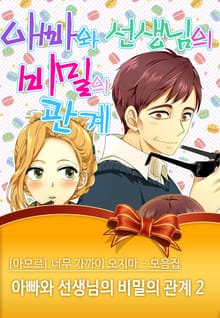 [아모르] 너무 가까이 오지마 - 모음집