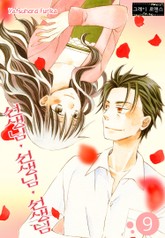 [그레이로맨스] 선생님. 선생님. 선생님. 표지 이미지