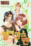 [그레이로맨스] 엘레강스맨 1화