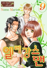 [그레이로맨스] 엘레강스맨 표지 이미지