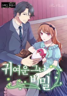 [그레이로맨스] 귀여운 그녀의 비밀