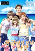[그레이로맨스] 천국에서 보낸 사람 1화