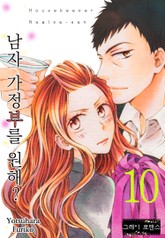 [그레이로맨스] 남자 가정부를 원해 표지 이미지