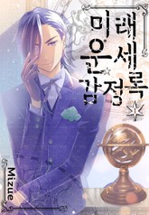 미래 운세 감정록 표지 이미지