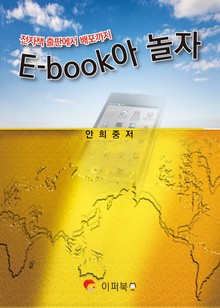 E-book아 놀자