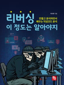 리버싱 이 정도는 알아야지