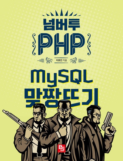 넘버투 PHP 표지 이미지