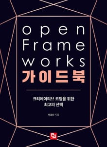 openFrameworks 가이드북