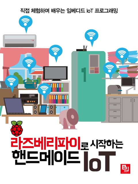 라즈베리파이로 시작하는 핸드메이드 IoT 표지 이미지