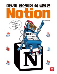 이것이 당신에게 꼭 필요한 Notion