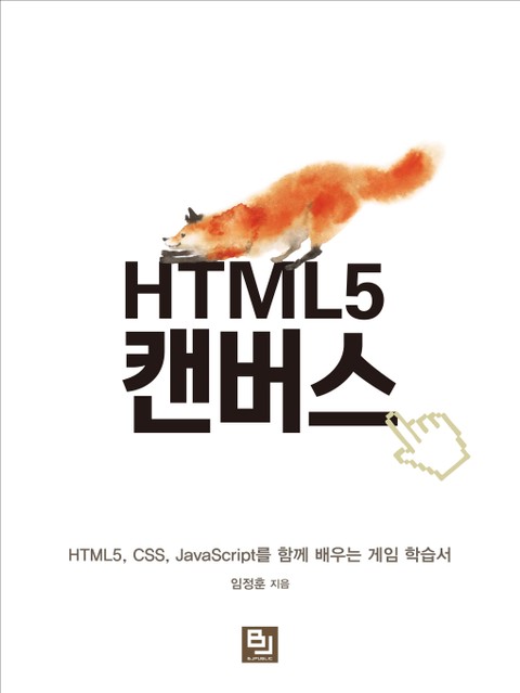 HTML5 캔버스 표지 이미지