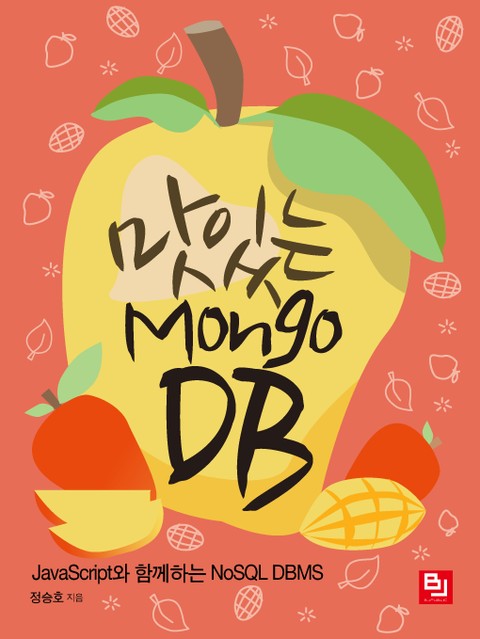 맛있는 MongoDB 표지 이미지