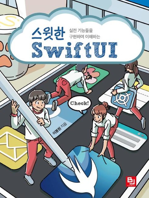 스윗한 SwiftUI 표지 이미지