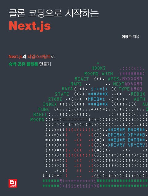 클론 코딩으로 시작하는 Next.js 표지 이미지