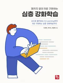 패키지 없이 R로 구현하는 심층 강화학습
