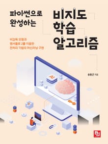 파이썬으로 완성하는 비지도 학습 알고리즘