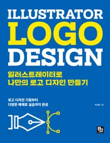 일러스트레이터로 나만의 로고 디자인 만들기