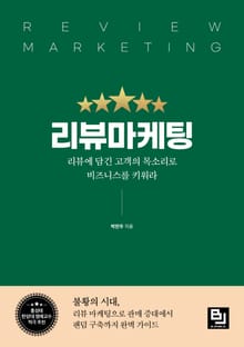 리뷰 마케팅