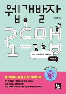 웹 개발자 로드맵