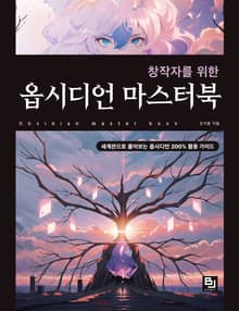 창작자를 위한 옵시디언 마스터북