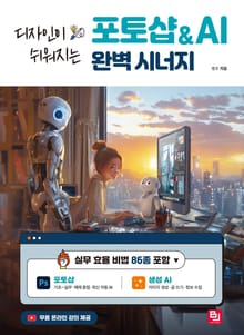 포토샵 & AI 완벽 시너지