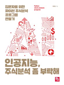 인공지능, 주식분석 좀 부탁해
