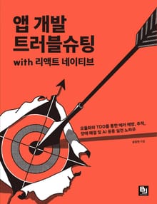 앱 개발 트러블슈팅 with 리액트 네이티브