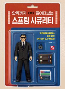 안쪽까지 들여다보는 스프링 시큐리티