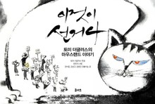 이것이 선거다