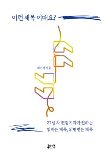 이런 제목 어때요?