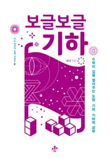보글보글 기하