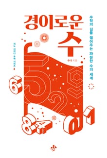 경이로운 수