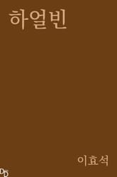 하얼빈 표지 이미지