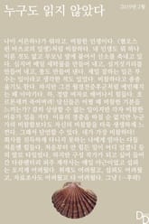 누구도 읽지 않았다 2019년 2월 표지 이미지