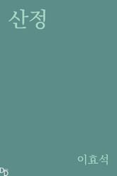 산정 표지 이미지