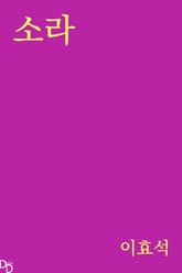 소라 표지 이미지