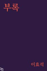 부록 표지 이미지