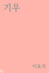 기우 표지 이미지