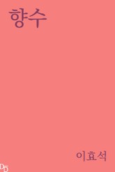 향수 표지 이미지