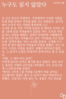 누구도 읽지 않았다 2019년 3월