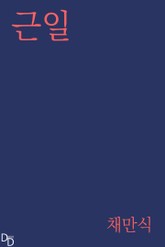 근일 표지 이미지