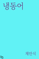 냉동어 표지 이미지