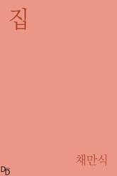 집 표지 이미지