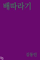 배따라기 표지 이미지