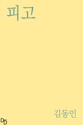 피고 표지 이미지