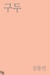 구두 표지 이미지