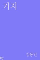 거지 표지 이미지